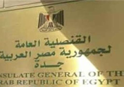 قنصلية مصر في جدة تشرف على إعادة المواطنين العالقين في السعودية