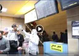 بالفيديو… إجراءات الحماية واستعدادات منافذ الدخول للبلاد للوقاية من فيروس كورونا