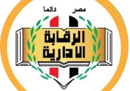 الرقابة الإدارية تضبط محطة تعبئة مياه معدنية مخالفة و28 طن سلع فاسدة