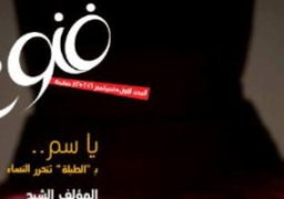 مجلة فنون تحتفى بـ”جيش مصر الأبيض”