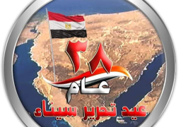 اليوم..الذكرى الـ38 لتحرير سيناء وانسحاب آخر جندى إسرائيلي منها