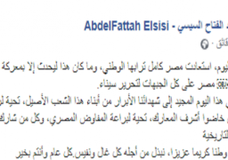 بالصور .. السيسى : تحية لكل من شارك فى صناعة ملحمة تحرير سيناء التاريخية