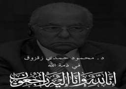 الأزهر ينعى الفيلسوف محمود حمدي زقزوق عضو هيئة كبار العلماء