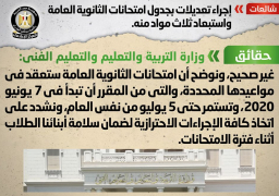 التعليم: امتحانات الثانوية العامة فى موعدها ولا استبعاد لأى مادة