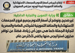 وزارة التموين: مخزون استراتيجي من اللحوم يكفي لأكثر من عام