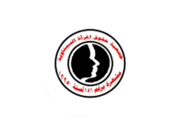 جمعية حقوق المرأة السيناوية : انتهاء المرحلة الأولى لمبادرة أسرة آمنة