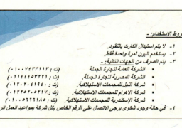 وزير التموين … نجاح تجربة كوبونات السلع الغذائية التي طرحتها الوزارة خلال شهر رمضان المبارك والتي وصلت مبيعاتها في أسبوعين إلى مليون ونصف المليون جنية.