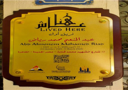 الثقافة: إدراج مقرات شهداء القوات المسلحة والشرطة ضمن مشروع (عاش هنا )