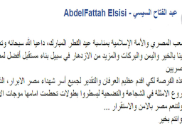 الرئيس السيسى يهنئ الشعب المصرى والأمة الإسلامية بعيد الفطر المبارك