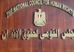 القومى لحقوق الانسان يوجه بمتابعة انتخابات مجلس الشيوخ المقبلة