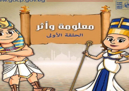 “الثقافة” تطلق مسابقة “معلومة وأثر” للأطفال