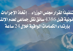 الداخلية: إجراءات قانونية ضد 4386 سائقا لعدم التزامهم بالكمامة