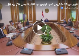 بالفيديو : الرئيس عبد الفتاح  السيسي يتابع جهود الدولة في التوسع في رقعة استصلاح الأراضي