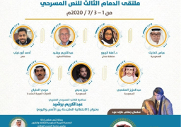 الدمام تستضيف 21 كاتب مسرحي من 9 دول عربية مطلع يوليو