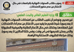 التعليم العالى: تغيب الطلاب عن امتحانات السنوات النهائية لا يعد رسوباً