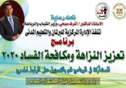 وزارة الشباب والرياضة تستعد لإطلاق البرنامج القومي لتعزيز النزاهة