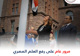 وزيرة الهجرة ترعى انطلاق شهر الحضارة المصرية بمقاطعة أونتاريو بكندا
