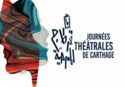 انطلاق مهرجان قرطاج المسرحي في ديسمبر