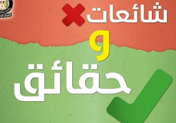 تقرير توضيح الحقائق العدد (234)