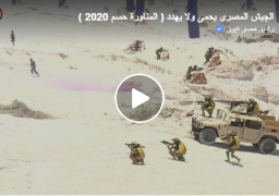 فيديو.. الجيش المصرى يحمى ولا يهدد.. مناورة حسم 2020 تواصل فعالياتها