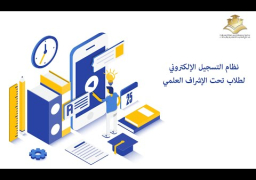 “التعليم العالي” تطلق منصة إلكترونية لطلاب الإشراف العلمي