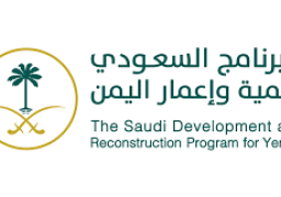 اشادة اممية بالدعم السعودي فى اليمن