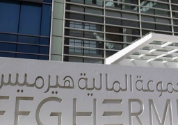 هيرميس: تحسن أوضاع النقد الأجنبي في مصر يدعم أداء الجنيه أمام الدولار