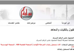 تنسيق 2020.. فتح باب تسجيل الرغبات لطلاب المرحلة الأولى بموقع التنسيق