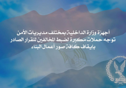 حملات مُكبرة لضبط المخالفين لإيقاف كافة صور أعمال البناء