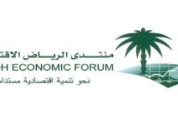 “منتدى الرياض الاقتصادي” يناقش وظائف المستقبل في السعودية