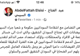 الرئيس عبد الفتاح السيسي يعرب عن تضامنه مع أشقائنا السودانيين جراء السيول والفيضانات ويؤكد علي إستعداد مصر الدائم لتقديم كل سبل الدعم
