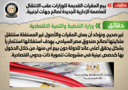 الحكومة:لا بيع لمقار الوزارات عقب الانتقال للعاصمة الجديدة