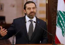 الحريري: لبنان رهينة أجندات خارجية تفوق طاقته وفشل السياسيين في إدارة الشأن العام