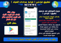 “القابضة للمياه” تطلق موقع “قراءتي” للإبلاغ عن قراءة العدادات