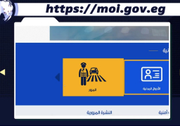 تقديم الخدمات المرورية إلكترونياً تيسيراً علي المواطنين