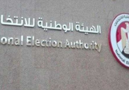 الهيئة الوطنية للانتخابات تحظر الدعاية وتعلن بدء الصمت الانتخابى غدا