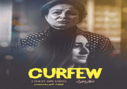 “حظر تجول” يشارك في المسابقة الدولية لمهرجان القاهرة السينمائي