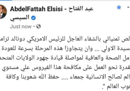 السيسي يتمنى الشفاء العاجل لترامب وزوجته بعد إصابتهما بكورونا