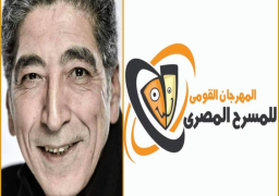 المهرجان القومي للمسرح يفتح المشاركة في دورته الـ 13 ويعلن شروط التقدم