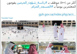 رئاسة شئون الحرمين: 500 موظف يفوجون المعتمرين يوميا فى المسجد الحرام