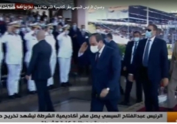 السيسي يصل أكاديمية الشرطة لحضور حفل تخريج دفعة جديدة