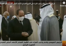السيسي يقدم واجب العزاء في وفاة أمير الكويت الشيخ صباح الاحمد