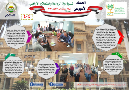 “الزراعة” تصدر العدد الاسبوعي بأهم انشطة الوزارة في اسبوع