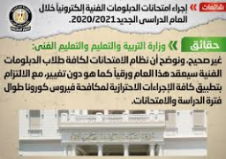 الحكومة: لا صحة لإجراء امتحانات الدبلومات الفنية إلكترونيا