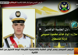 السيسي يمنح أوائل كلية الشرطة أنواط الامتياز من الدرجة الثانية