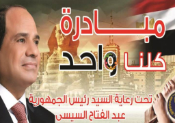 إطلاق المرحلة ال 14 من مبادرة “كلنا واحد” لتوفير المستلزمات المدرسية