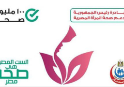 “قومي المرأة” يثمن إنجازات حملة 100 مليون صحة