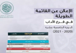 أحمد الشهاوي وعزت القمحاوي والمنسي قنديل وإيمان مرسال في القائمة الطويلة لـ”جائزة الشيخ زايد”