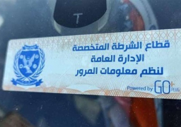 “الداخلية” تعلن عن مد فترة تركيب الملصق الإلكترونى حتى 31 ديسمبر