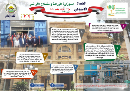 بالانفوجراف .. الحصاد الاسبوعي لأنشطة “الزراعة” من 13 : 19 نوفمبر